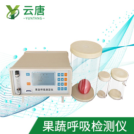 檢測果蔬呼吸的儀器廠家，選誰更靠譜？