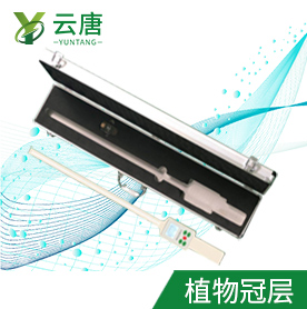 云唐植物冠層分析儀技術(shù)和精準度的發(fā)展與優(yōu)勢？